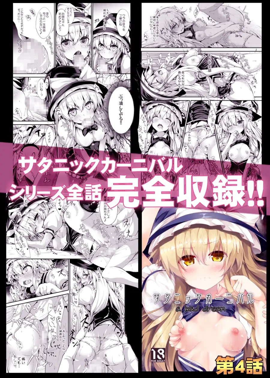 【総集編】サタニックカーニバル全4話+おまけイラスト サンプル画像 5
