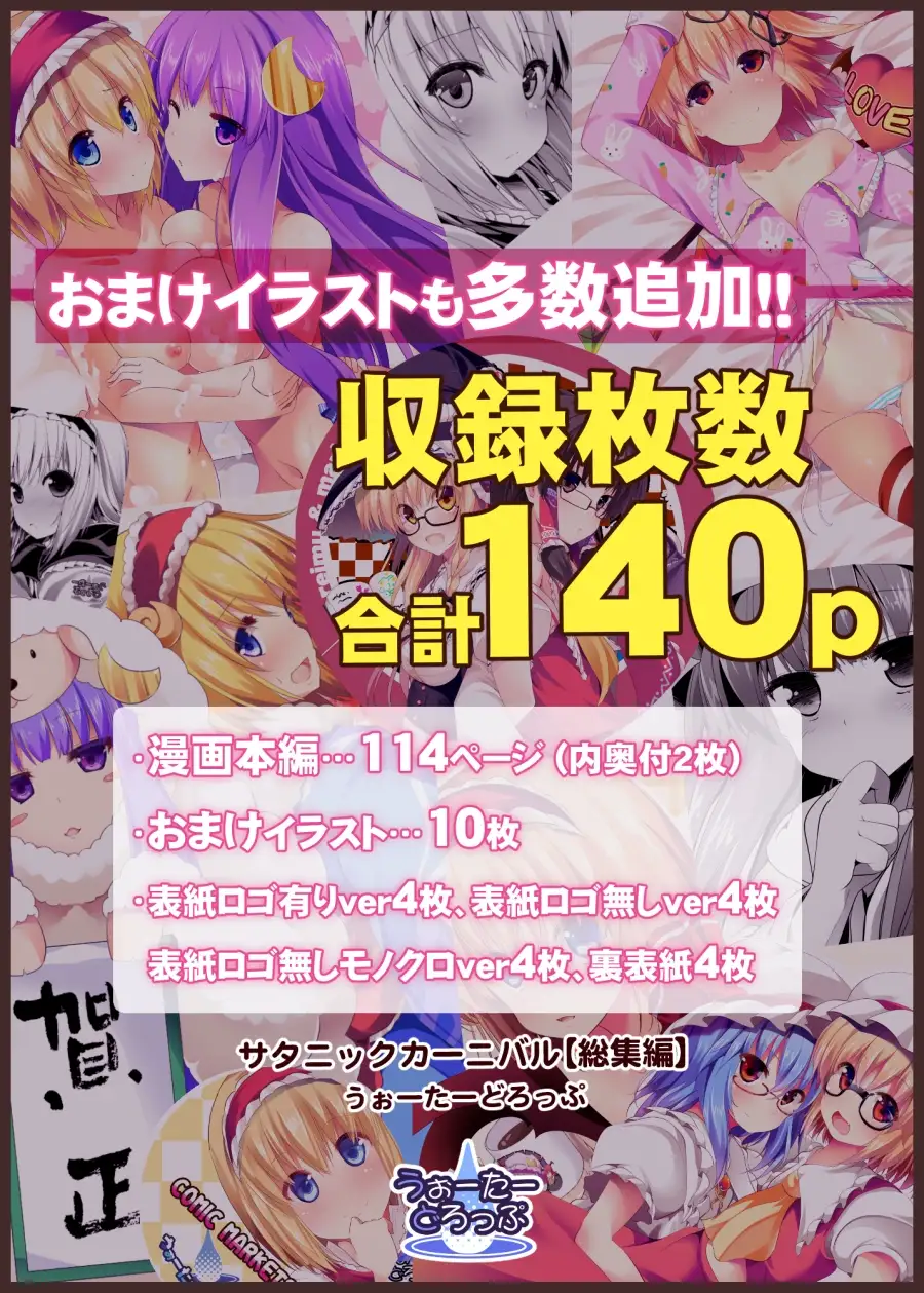 【総集編】サタニックカーニバル全4話+おまけイラスト サンプル画像 6