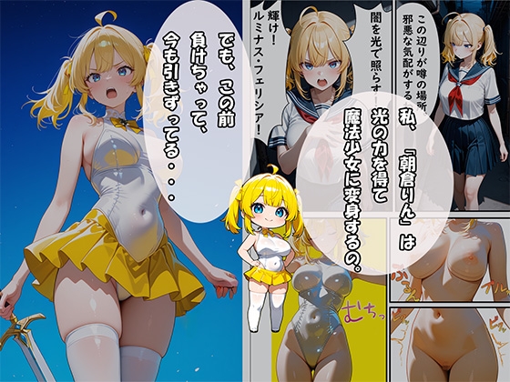 魔法少女ルミナス☆フェリシア メス豚調教編_1