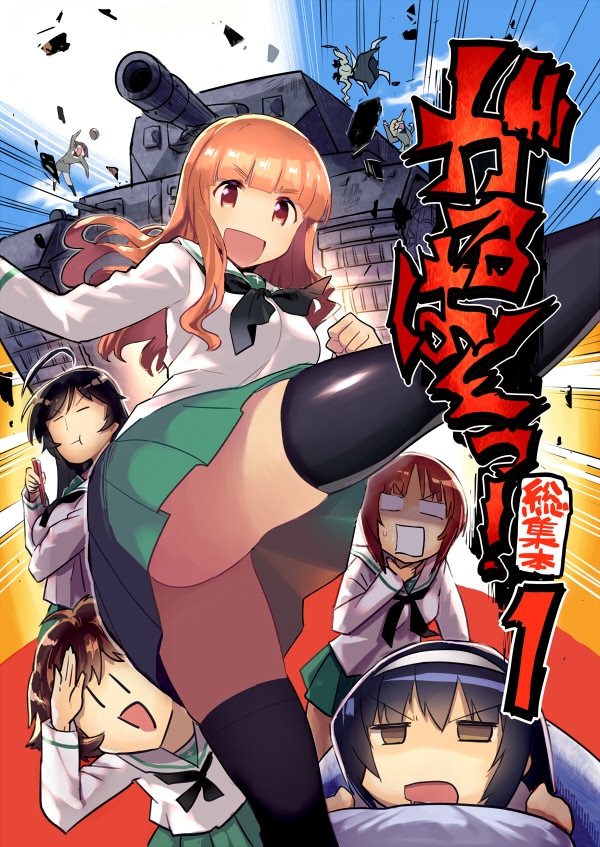 がるぱんっ！総集本1 画像1