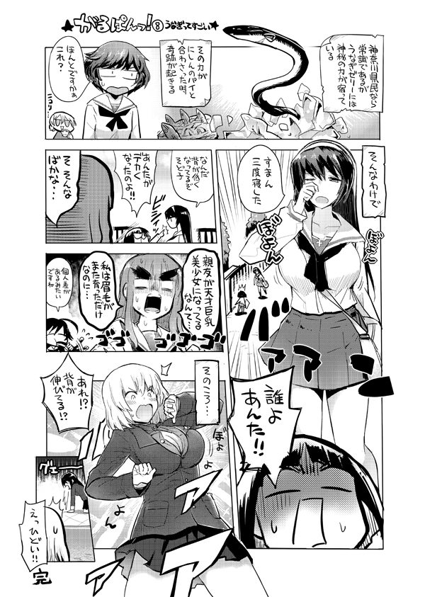 がるぱんっ！総集本1 画像2