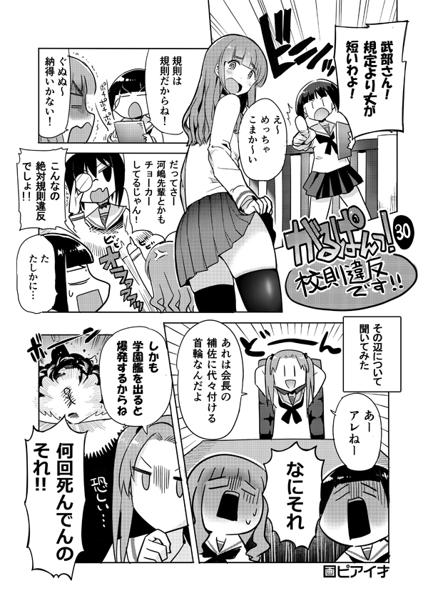 がるぱんっ！総集本1 画像4