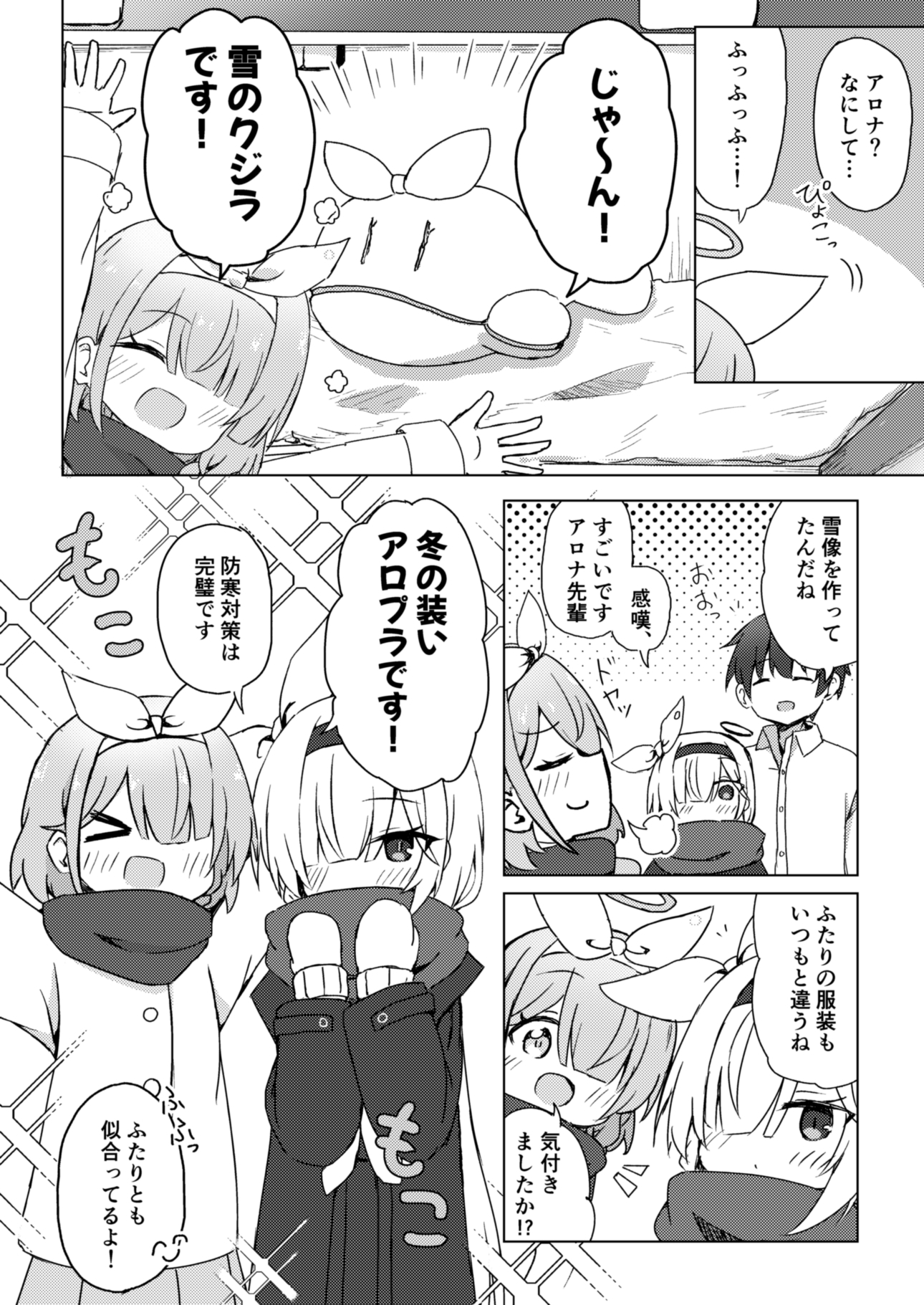 春夏秋冬アロプラづくし 画像2