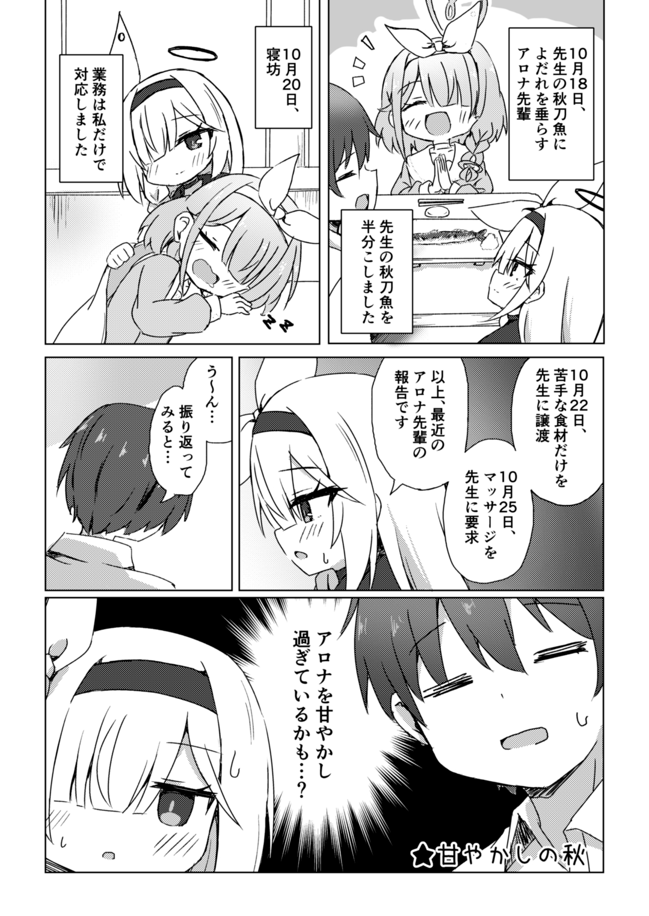 春夏秋冬アロプラづくし 画像4