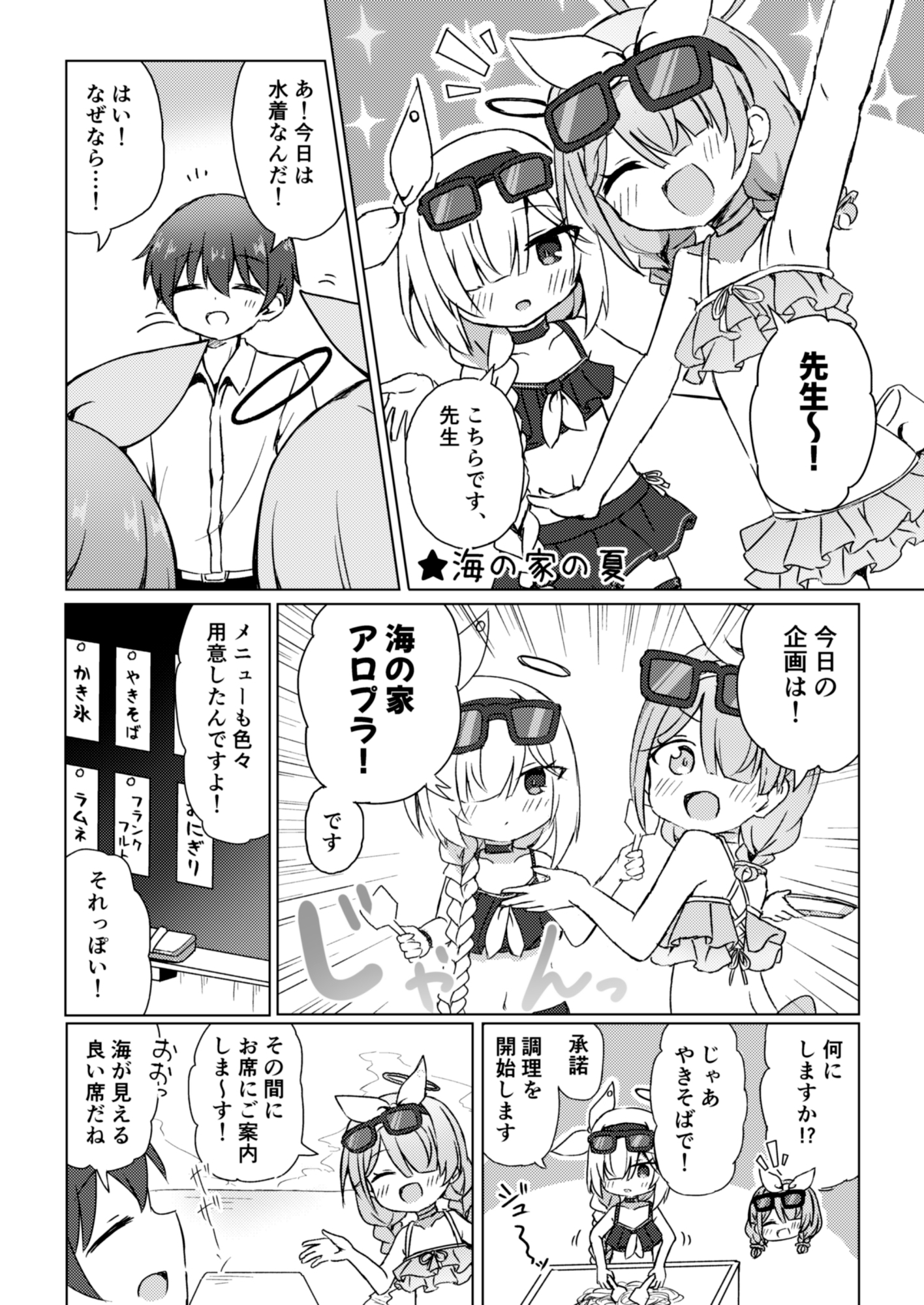 春夏秋冬アロプラづくし 画像5