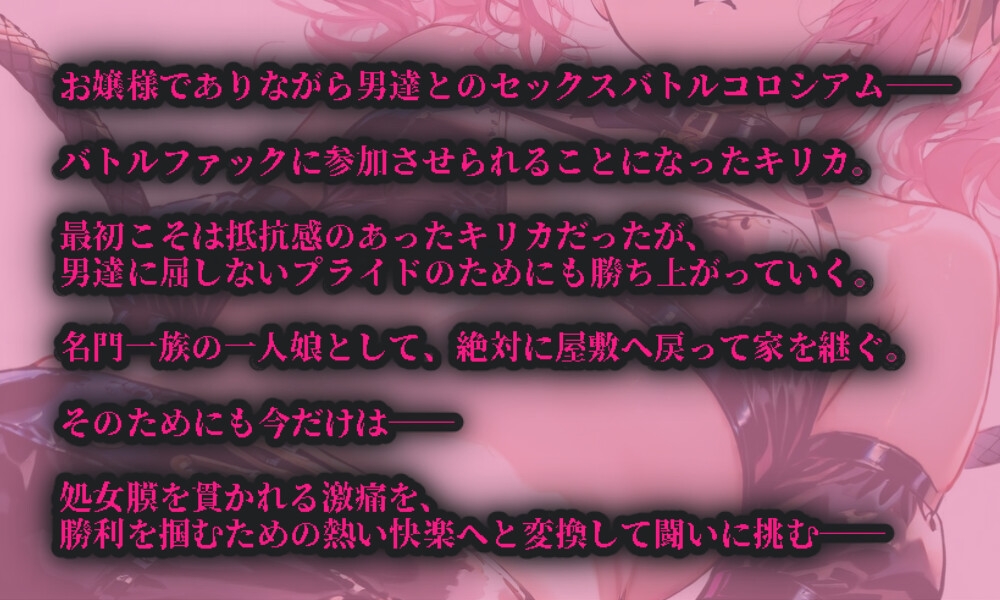 バトルファック15 ～傲慢ドS令嬢キリカ、帰還の執念～ 画像3