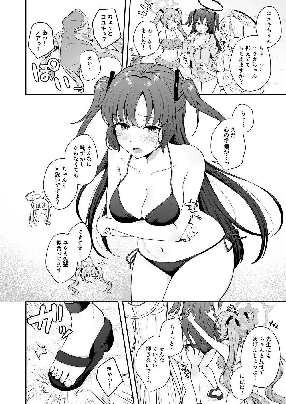 先生がその気でしたら私は応えますよ…? サンプル画像 2