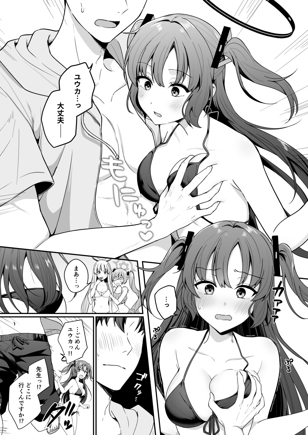 先生がその気でしたら私は応えますよ…? 画像3