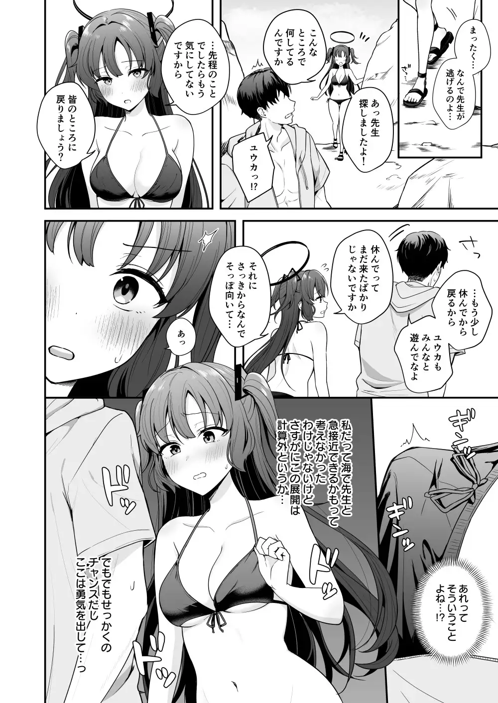 先生がその気でしたら私は応えますよ…? サンプル画像 4