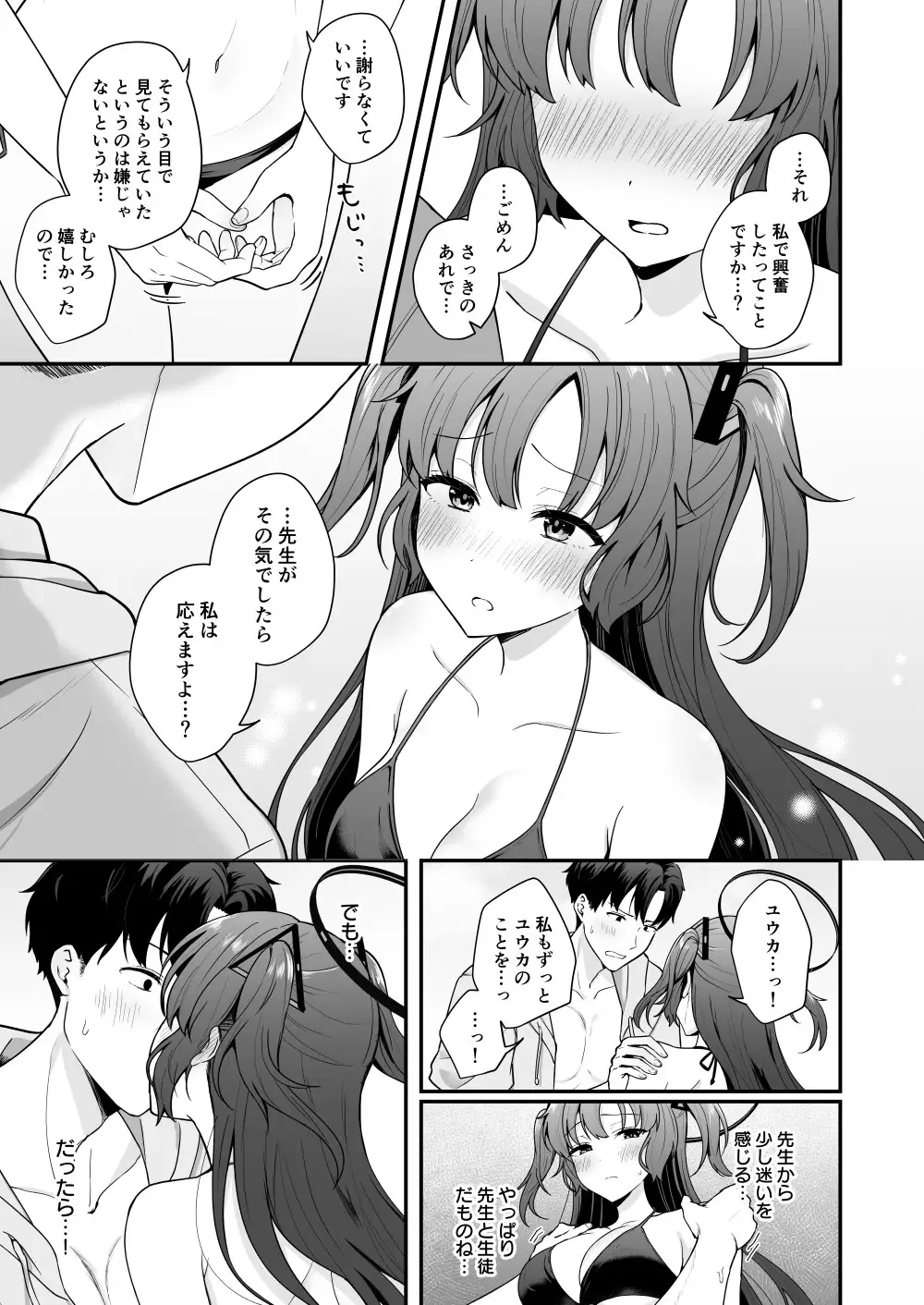 先生がその気でしたら私は応えますよ…? サンプル画像 5