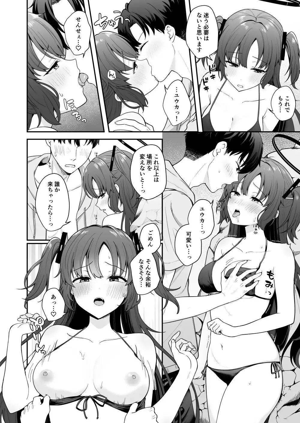 先生がその気でしたら私は応えますよ…? サンプル画像 6