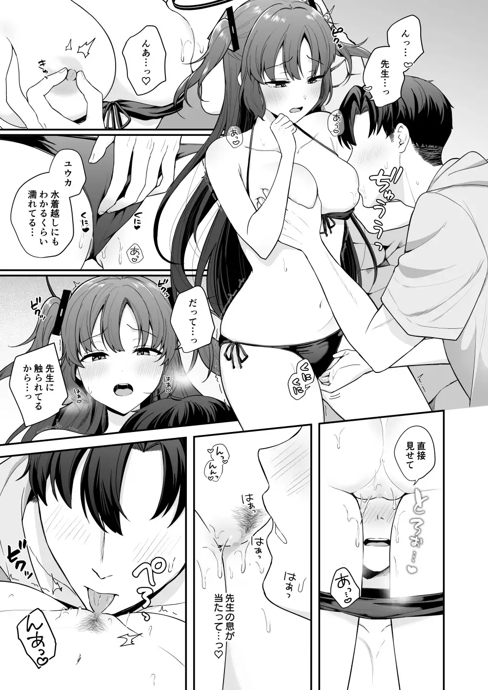 先生がその気でしたら私は応えますよ…? サンプル画像 7