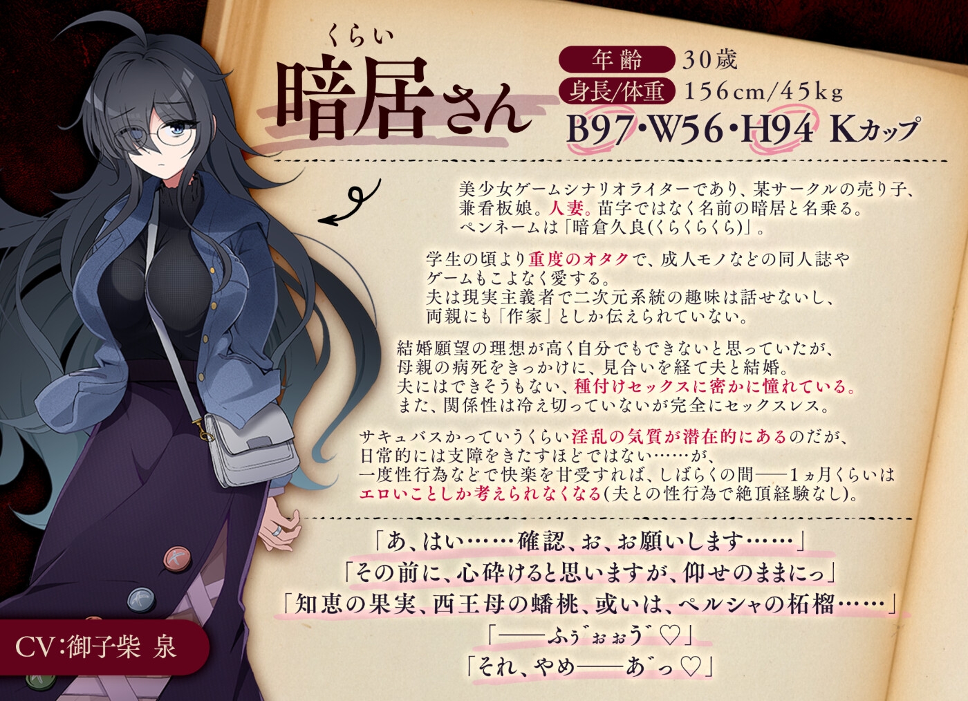 【人妻×オタク×根暗】【ドラマCD風ASMR】不貞のカタログ 画像2