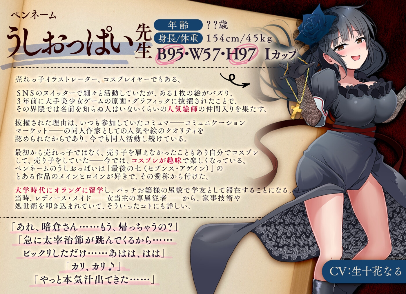 【人妻×オタク×根暗】【ドラマCD風ASMR】不貞のカタログ 画像3