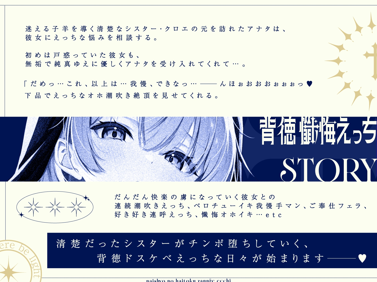 【清楚×下品】シスター・クロエとナイショの背徳懺悔えっち～誰よりも清楚なのに最弱おまんこで下品オホ声潮吹きアクメしちゃうシスターさん～ 画像3