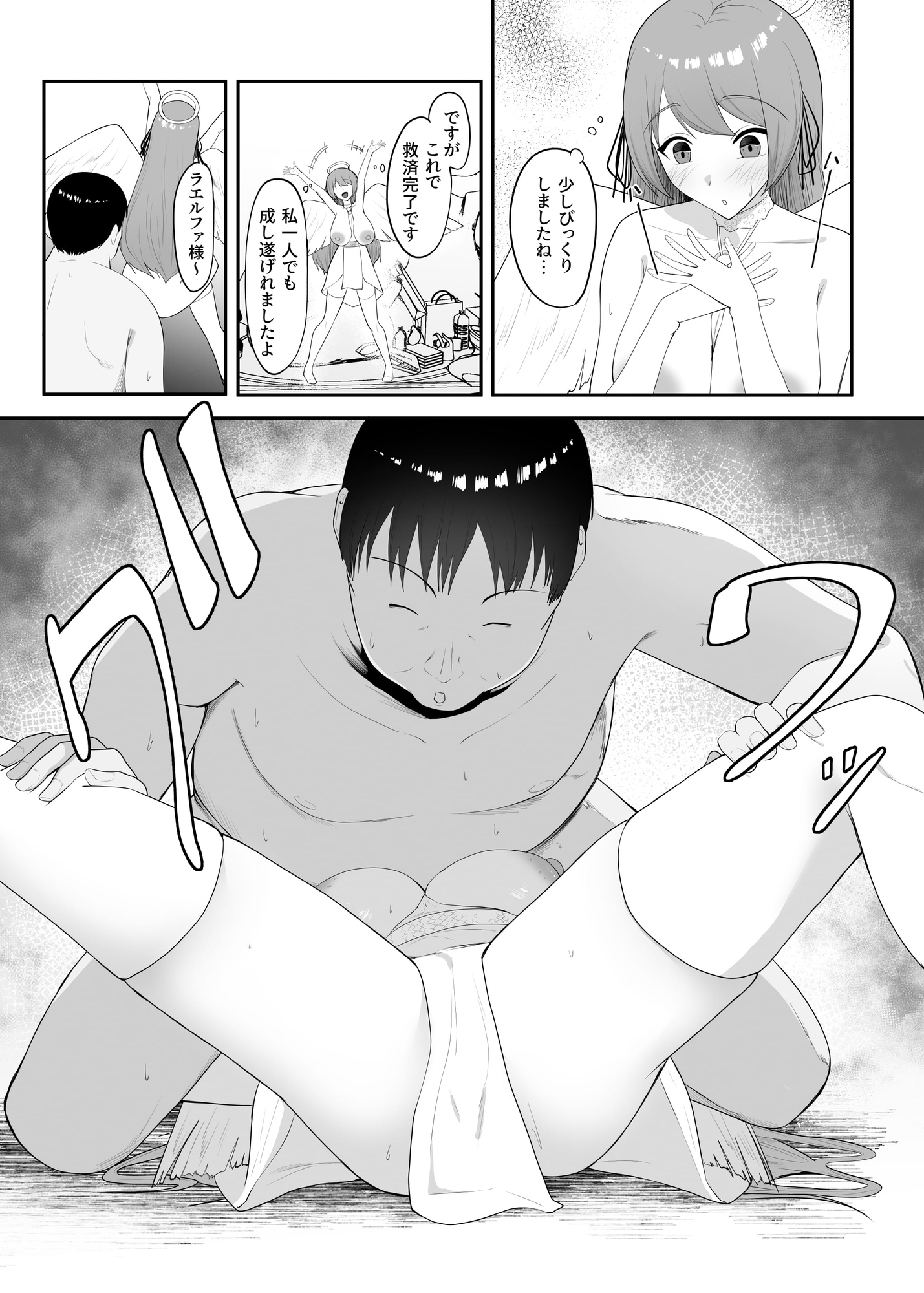 天使の救済活動 画像6