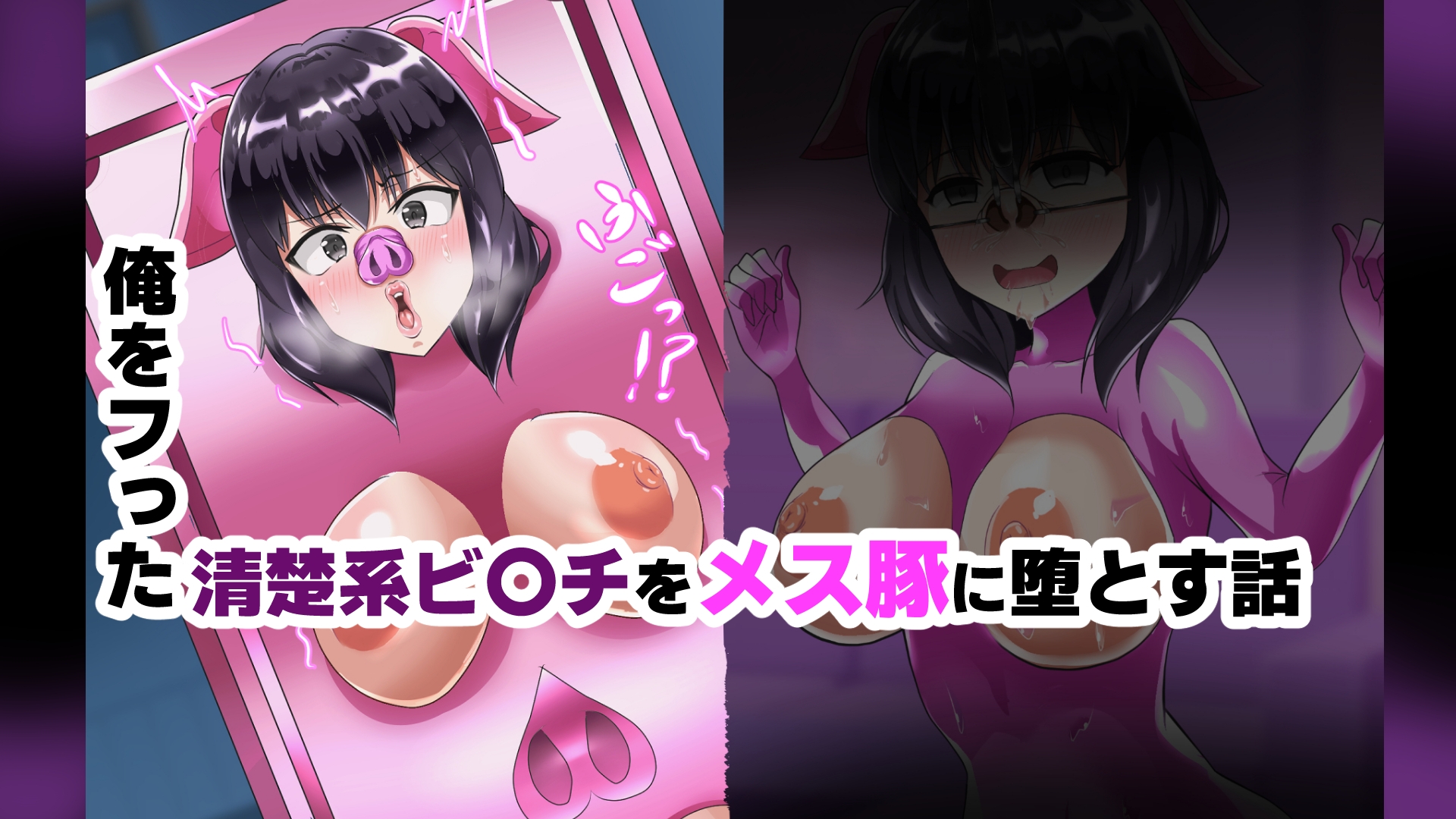 【全話鼻フックあり】豚になる女たち【短編CG集】 画像7