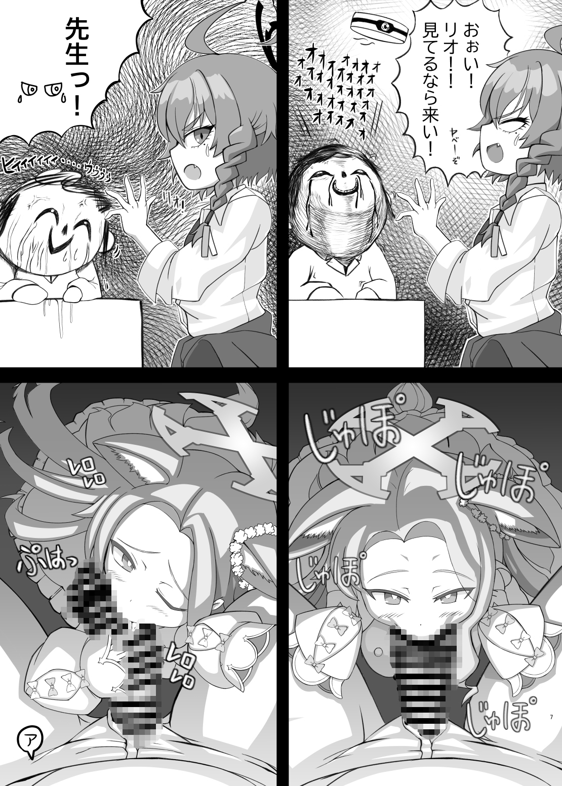 リオとネル 〜強襲セイアちゃん〜 画像2