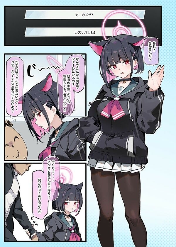 先生、今週もお疲れ様、です? 画像3