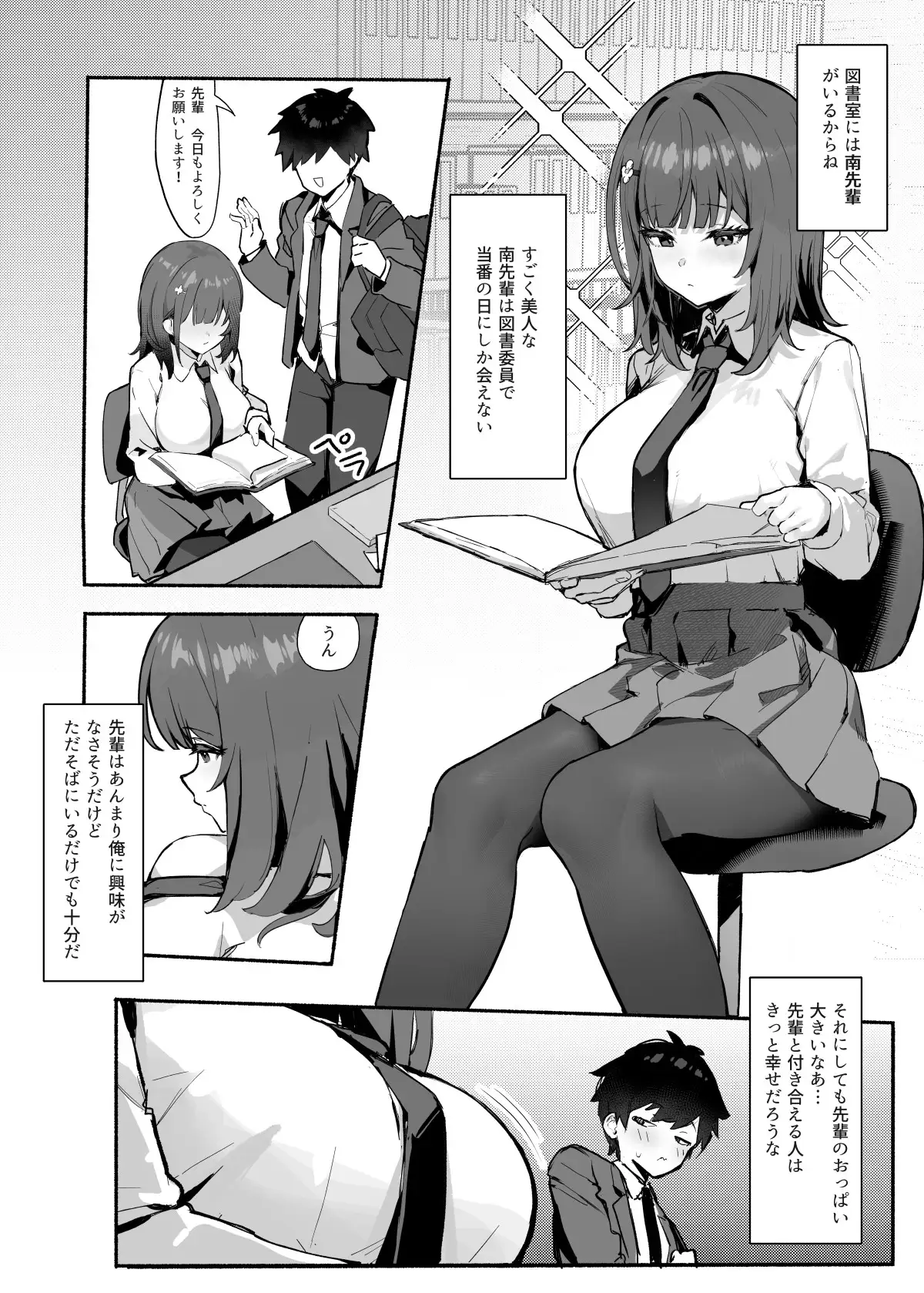 憧れの先輩と僕の秘密 サンプル画像 5