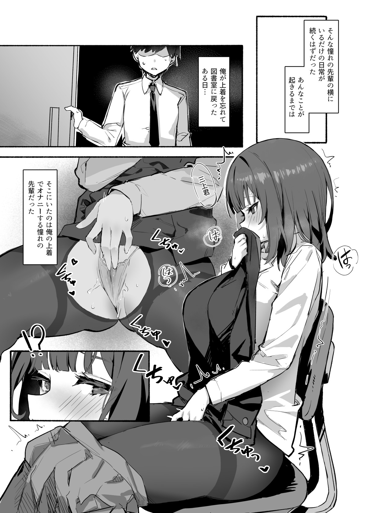 憧れの先輩と僕の秘密 画像6