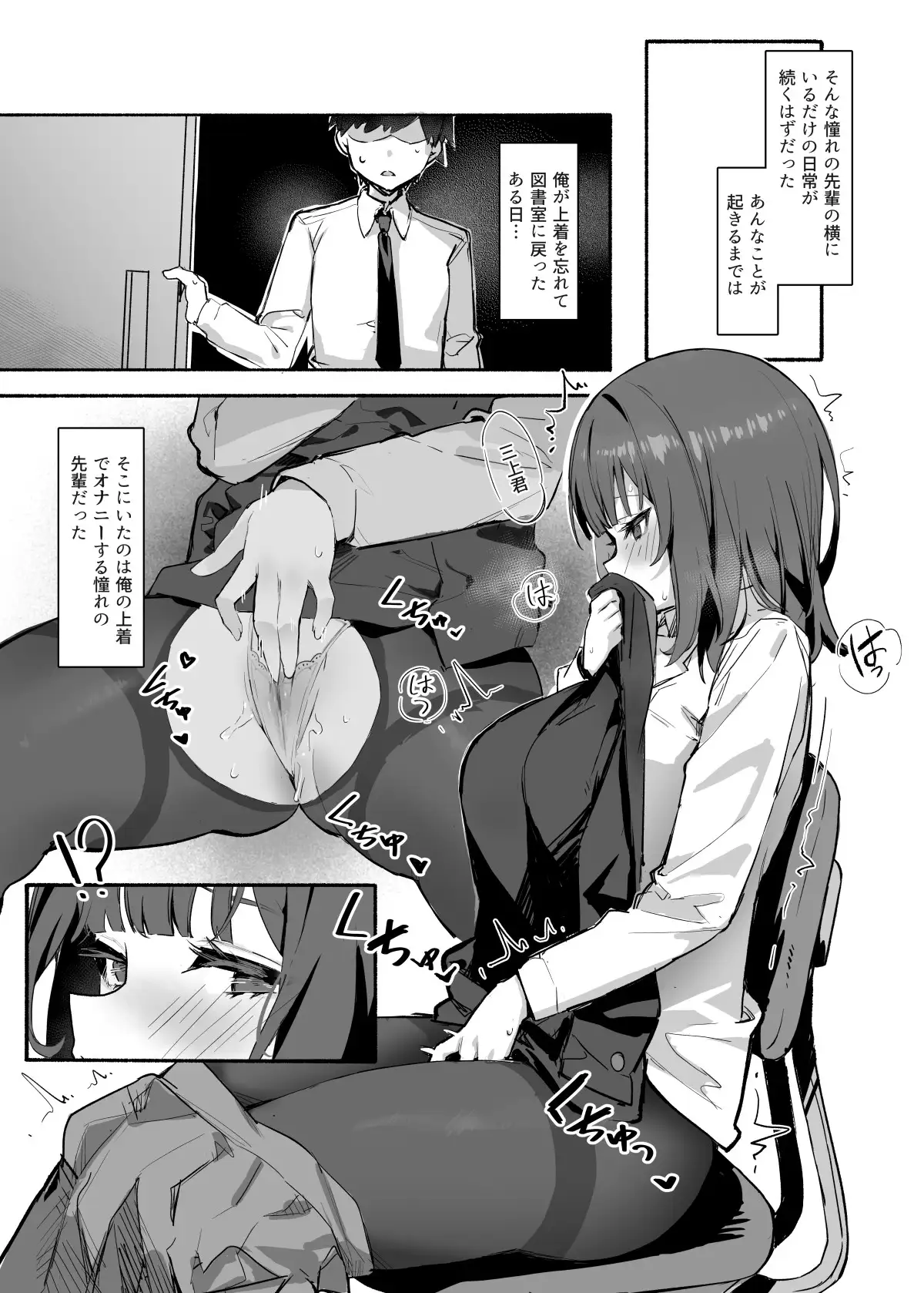 憧れの先輩と僕の秘密 サンプル画像 6