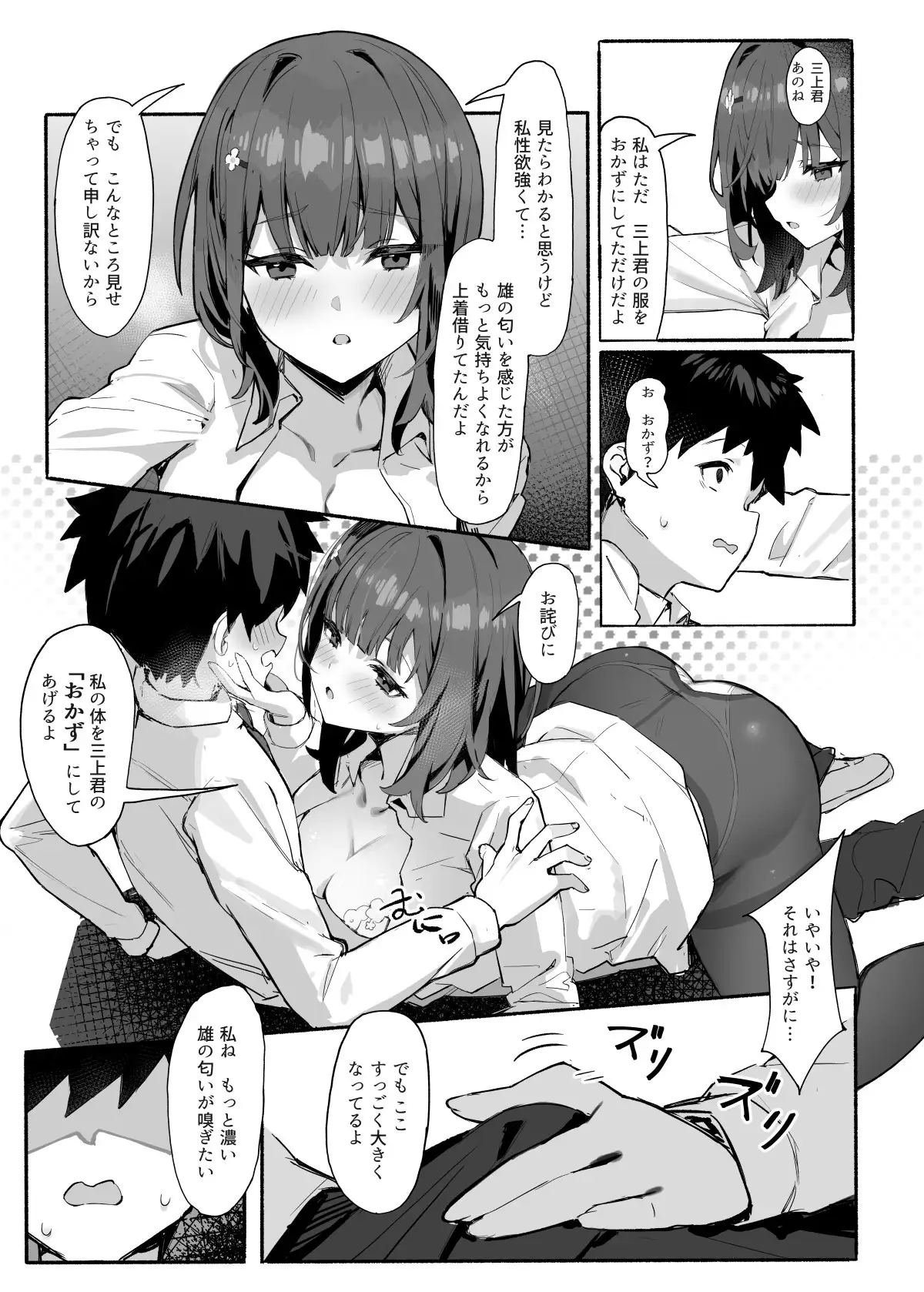 憧れの先輩と僕の秘密 サンプル画像 8