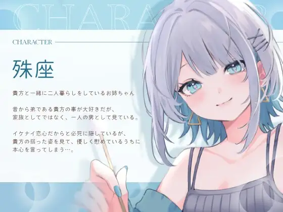 弟大好き殊座お姉ちゃんの密着囁き添い寝～ドロドロに甘やかされて、慰めてもらって、安心した気持ちでぐっすり眠りたい～_0