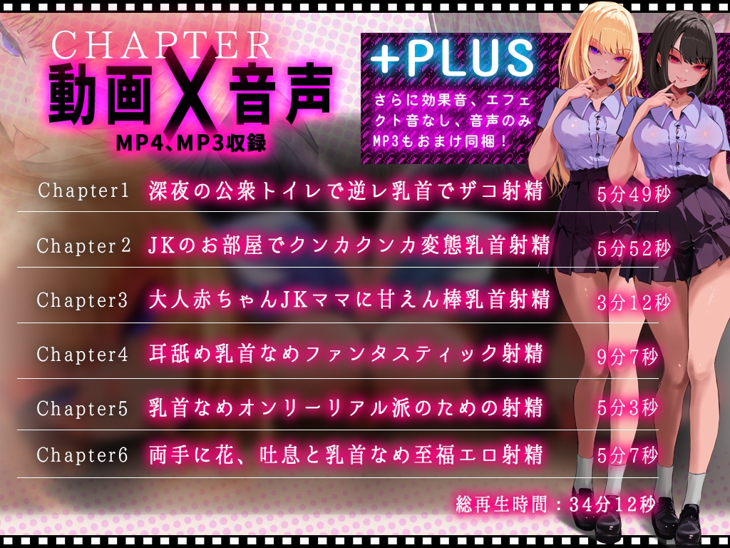 【 乳首なめ パイズリ 主観 Live2Dアニメ 34分超】にゅるにゅる動く チレシド JKふたりに 乳首責め 言葉責め 射精 チクニー オナサポ CV 乙倉ゅい 涼貴涼 画像2