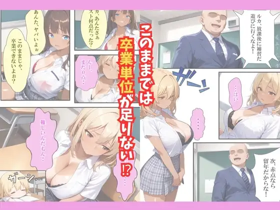 おバカなギャルがセックスで単位をもらうまでの話 サンプル画像 3