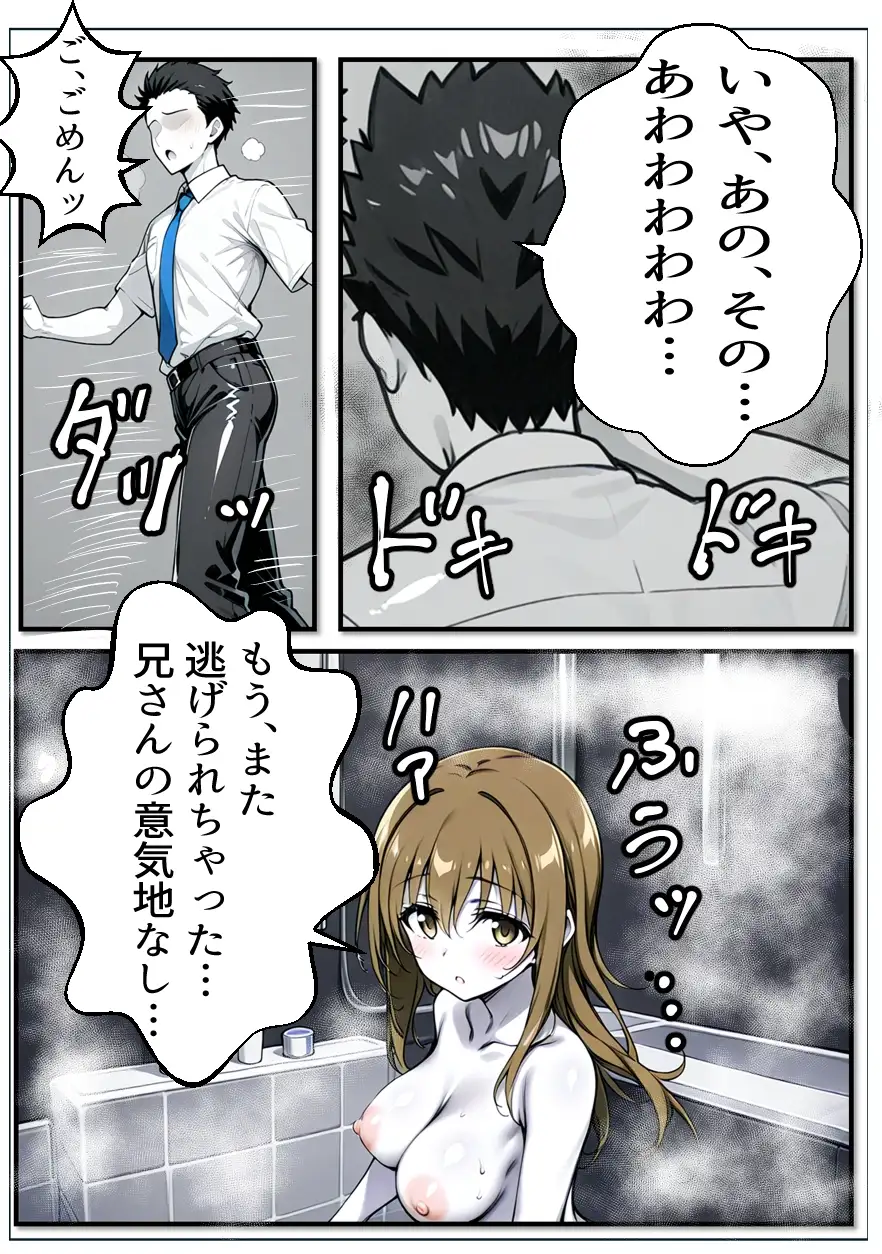 義妹と過ごす濡れた夜 サンプル画像 4