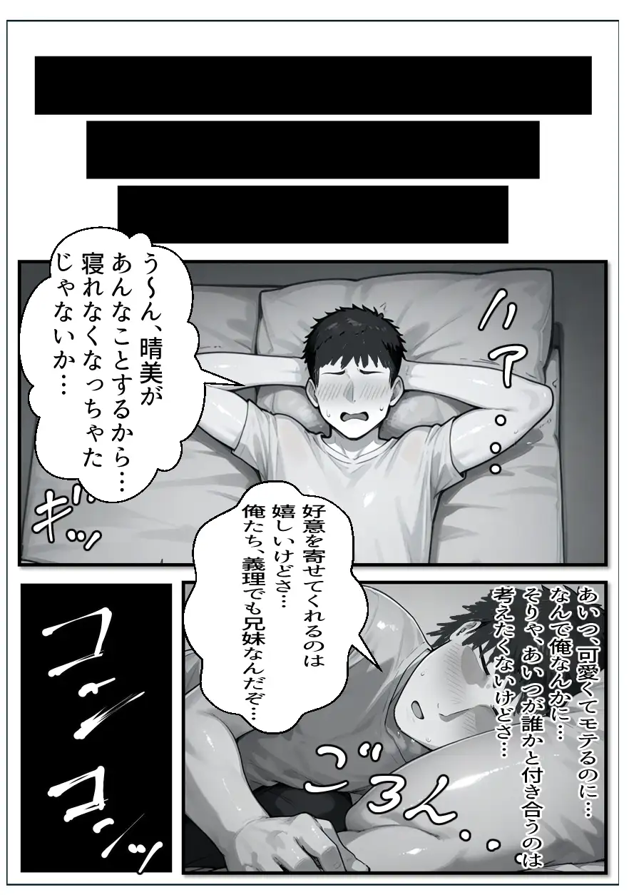 義妹と過ごす濡れた夜 サンプル画像 6