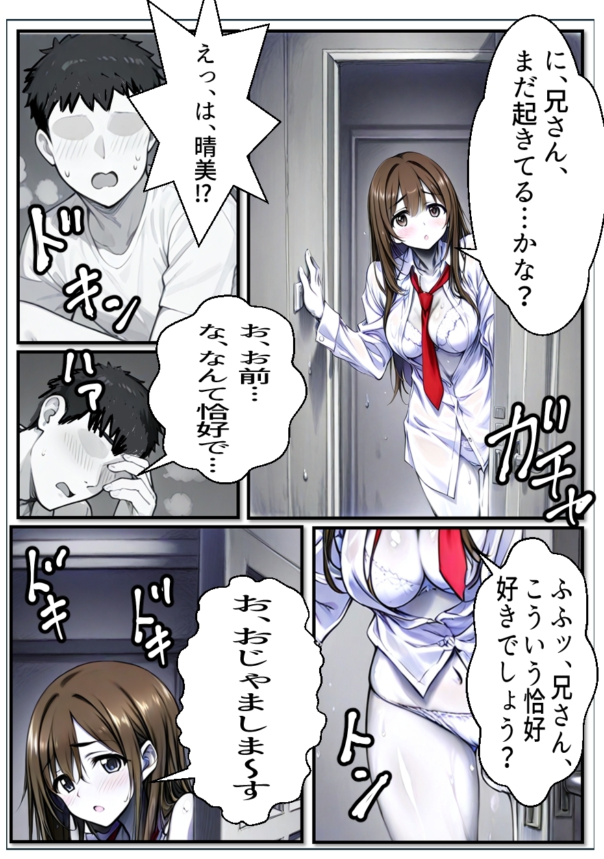 義妹と過ごす濡れた夜 画像7