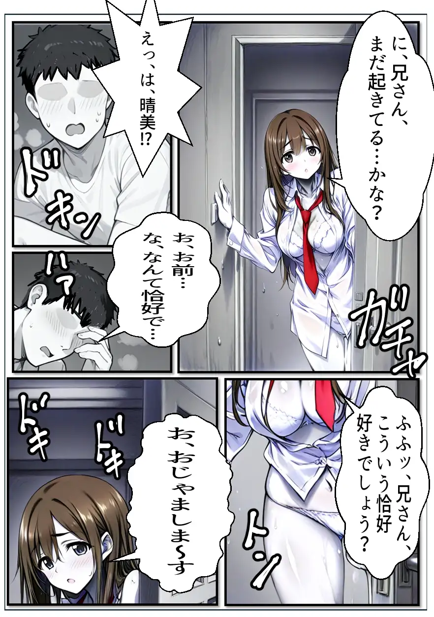 義妹と過ごす濡れた夜 サンプル画像 7