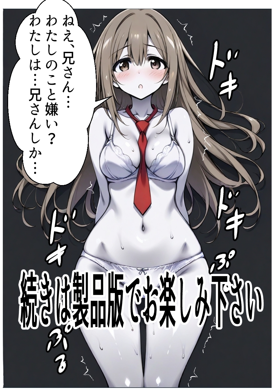 義妹と過ごす濡れた夜 画像9