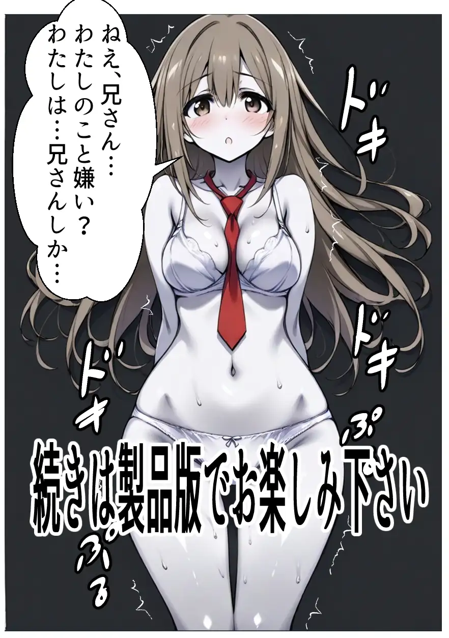 義妹と過ごす濡れた夜 サンプル画像 9