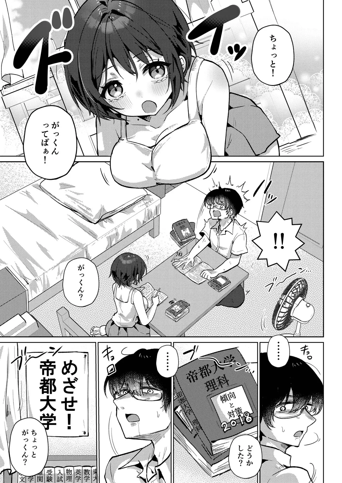 RE:えっちしよ？ -俺のことが大好きな幼馴染とヤり直し- サンプル画像 2
