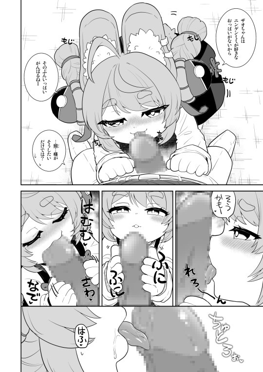 新エリー都ビジネスパーソンはザオちゃんを使え 画像1