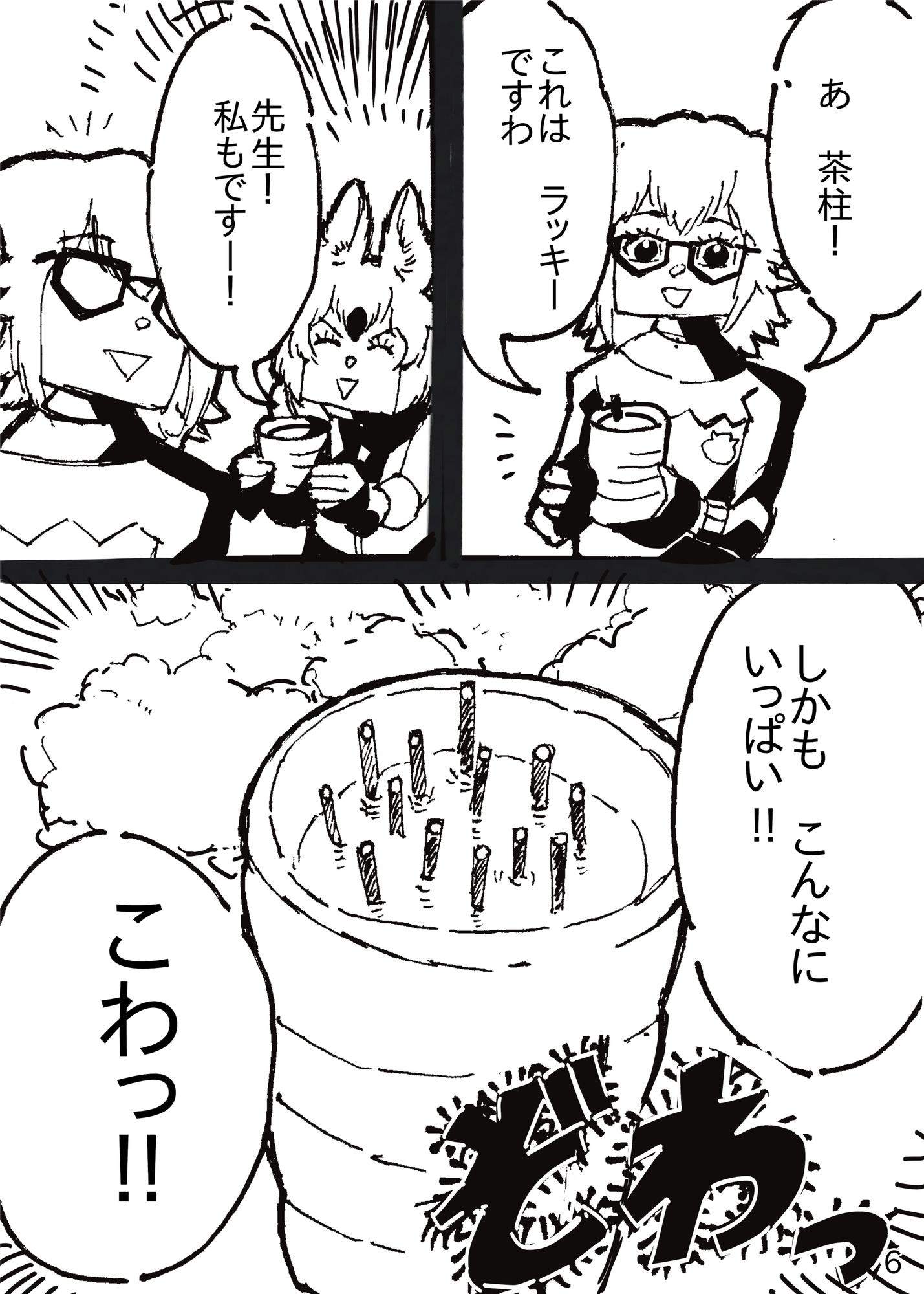 先生といっしょ！4 画像2