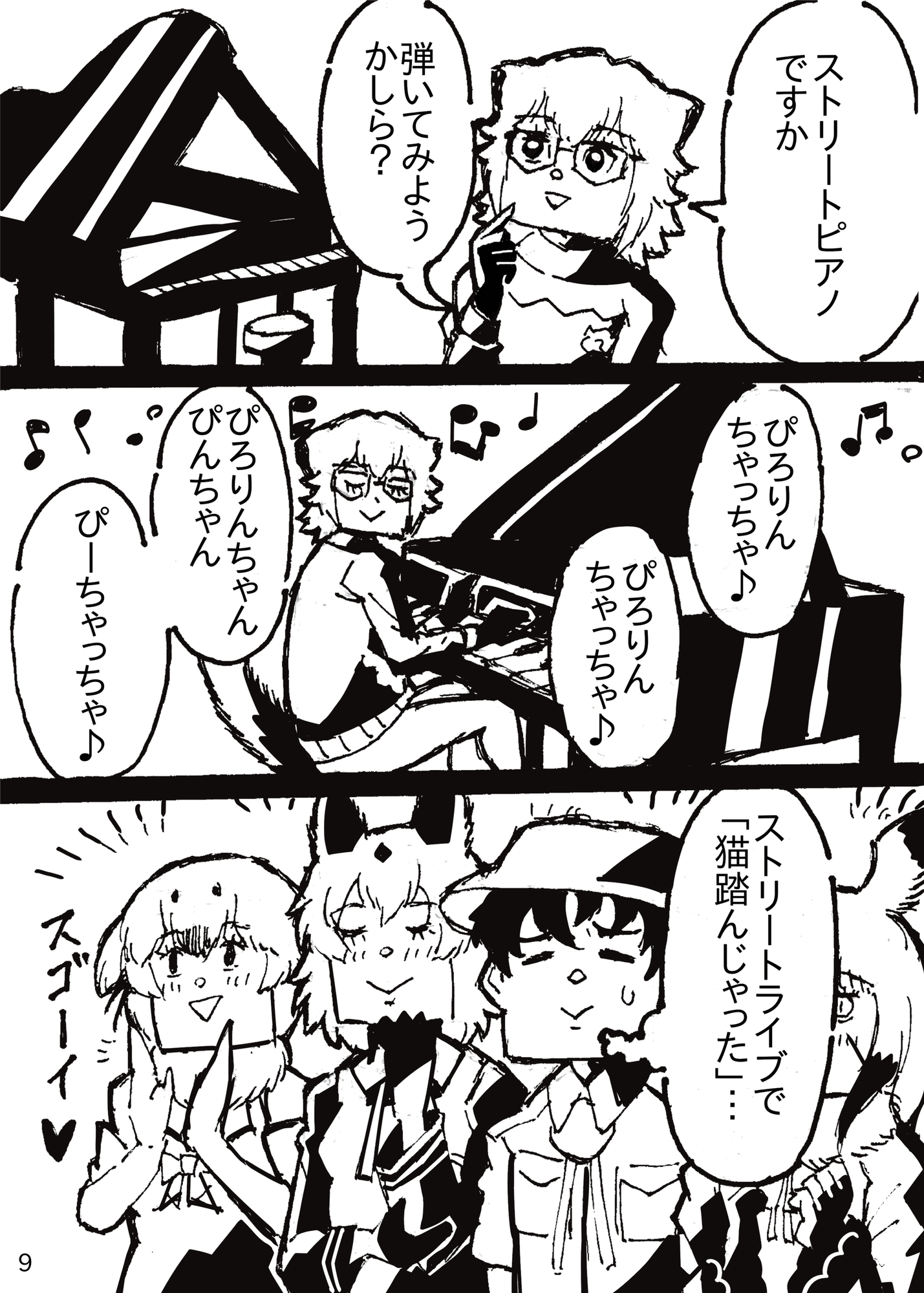 先生といっしょ！4 画像3