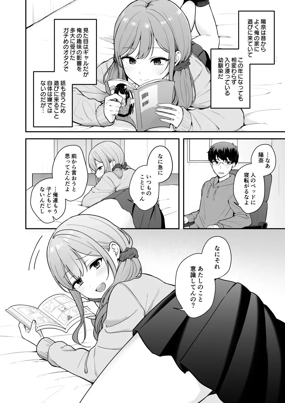 無防備な幼馴染ギャルにエッチなことをしちゃう話 サンプル画像 2