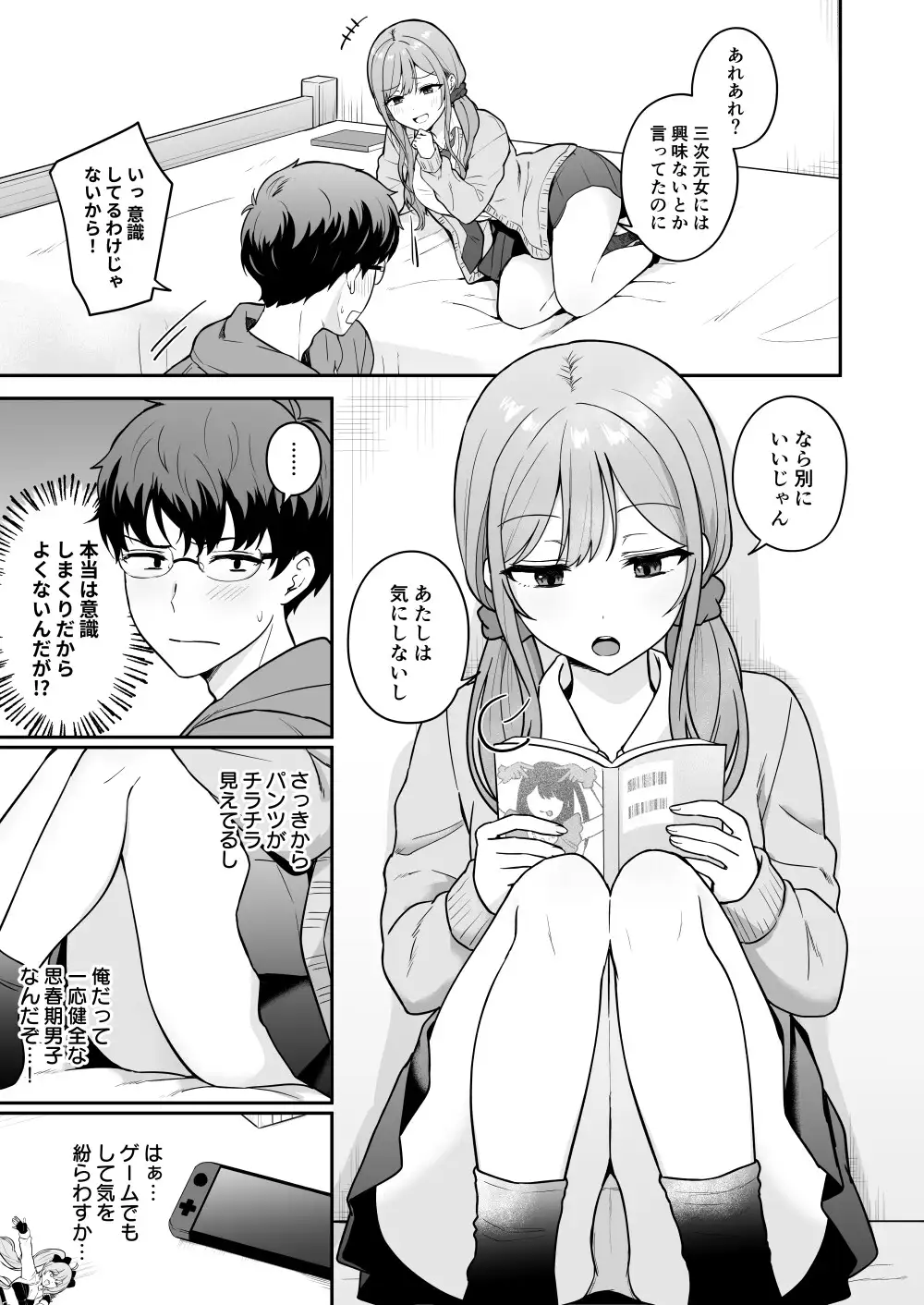 無防備な幼馴染ギャルにエッチなことをしちゃう話 サンプル画像 3