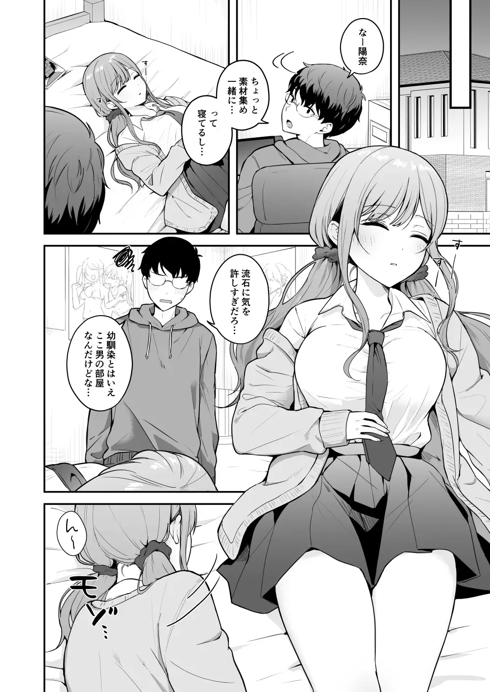 無防備な幼馴染ギャルにエッチなことをしちゃう話 サンプル画像 4