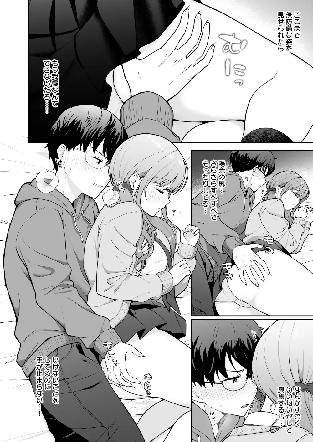 無防備な幼馴染ギャルにエッチなことをしちゃう話 サンプル画像 6