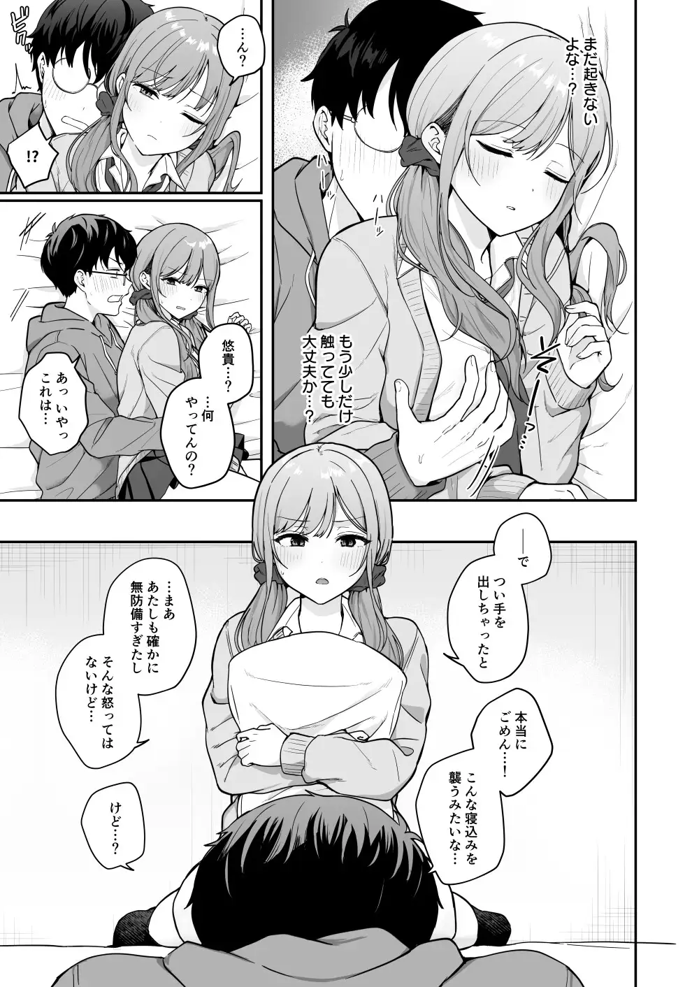 無防備な幼馴染ギャルにエッチなことをしちゃう話 サンプル画像 7