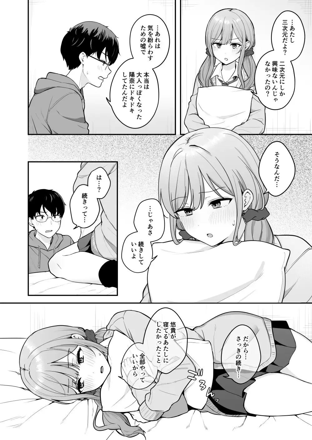 無防備な幼馴染ギャルにエッチなことをしちゃう話 サンプル画像 8