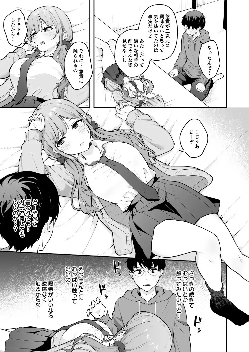 無防備な幼馴染ギャルにエッチなことをしちゃう話 サンプル画像 9