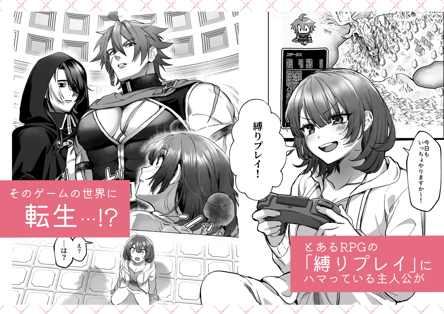 ゲームの世界に転生したら縛りプレイで勇者と魔法使いが歪んでました。 画像1