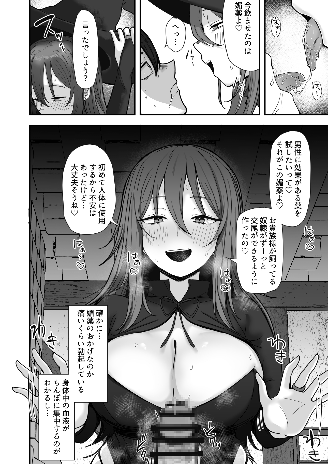 魔女さん、これって治験ですよね? 画像8