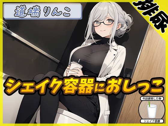 【G-Soundオムニバス】おしっこ傑作選 第二弾 ～十人十尿のしずく2～【G-Sound】 画像3